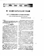 新华半月刊 1956年第十四号