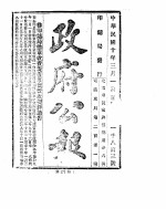 政府公报 1921年03月