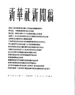 新华社新闻稿 1956年2月3日