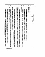 外交部公报 第11卷 第4号至第6号 民国二十七年七月
