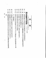 外交部公报 第4卷 第3号 民国二十年七月