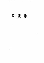 中华人民共和国现行法规汇编 军事及其他卷