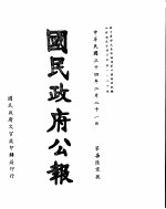 国民政府公报 第760号 民国三十四年二月二十一日