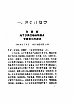 财政规章制度选编 1992.1-1992.6