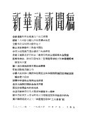 新华社新闻稿 1956年4月6日
