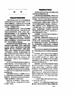 新华社新闻稿 1957年3月28日