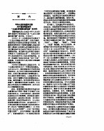 新华社新闻稿 1957年1月23日