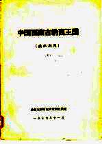 中国西南古纳西王国 供批判用 上