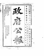 政府公报 1915年02月 1