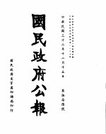 国民政府公报 第576号 民国三十二年十二月十五日