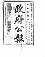 政府公报 1923年12月