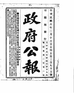 政府公报 1917年02月 2