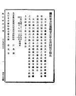 国民政府公报 第434号 民国三十二年一月十八日
