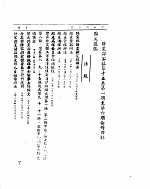 外交部公报 第15卷 第1号至6号 民国三十二年四月