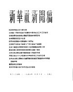 新华社新闻稿 1956年4月10日