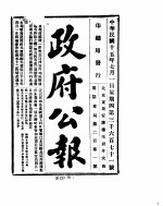 政府公报 1926年07-08月