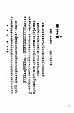 西游记 2 西游记 第二十九回