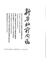 新华社新闻稿 1954年5月20日