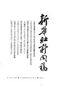 新华社新闻稿 1954年7月19日