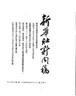 新华社新闻稿 1954年5月16日