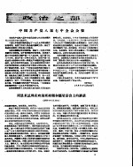 新华半月刊 1959年第八号