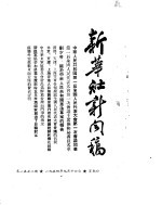 新华社新闻稿 1954年9月16日