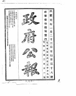 政府公报 1916年01月 3