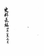 中华民国史史料长编 民国四、五年