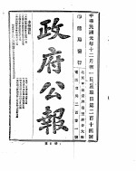 政府公报 1912年12月