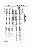 外交部公报 第9卷 第7号 民国二十五年七月