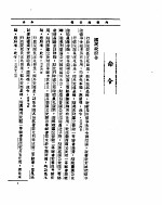 外交部公报 第8卷 第3号 民国二十四年三月
