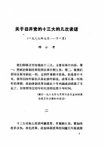 十三大以来重要文献选编 上中下