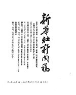 新华社新闻稿 1954年9月29日