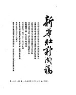 新华社新闻稿 1954年2月16日