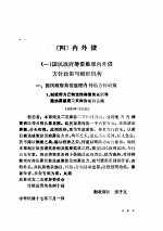 财政经济：内外债