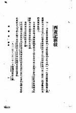 西游记 1 西游记新叙