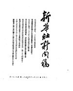 新华社新闻稿 1954年11月3日