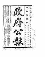 政府公报 1924年07月