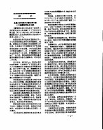 新华社新闻稿 1956年6月28日