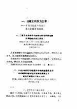 国民党政府政治制度档案史料选编 上