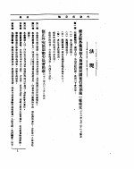 外交部公报 第6卷 第3号 民国22年7-9月