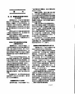 新华社新闻稿 1956年7月2日
