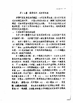 管理会计 上 第17章 差等会计:成本的性质