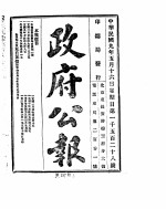 政府公报 1920年05月 2