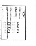 政府公报 第二十号 民国二十七年八二十九日