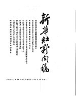 新华社新闻稿 1954年6月29日