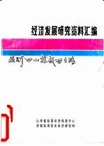 亚洲“四小龙”成功之路 南朝鲜