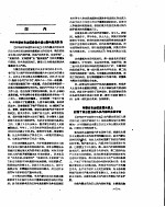 新华社新闻稿 1957年5月20日