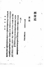 西游记 1 西游记 第一回