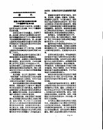 新华社新闻稿 1956年6月30日